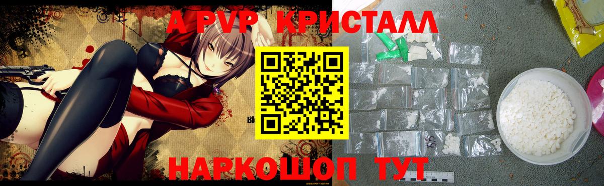 Alpha PVP кристаллы  А ПВП СК КРИС  Вход с VPN  Альфа ПВП мука  Лениногорск 