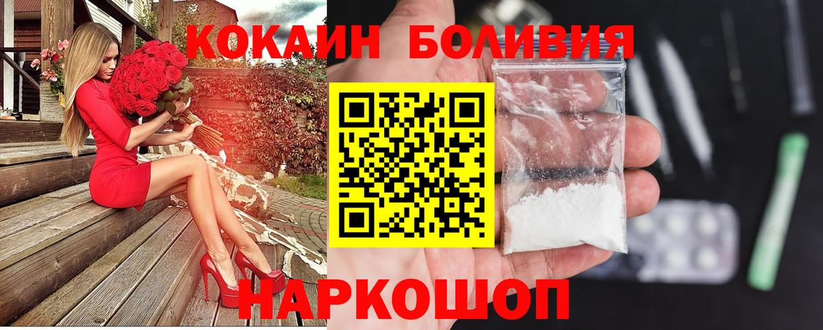 Кокаин Боливия  Вход с VPN  Лениногорск 