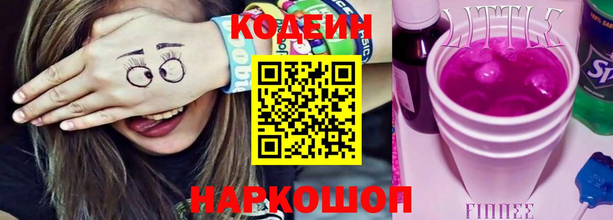 Codein Purple Drank  Вход с VPN  Codein напиток Lean (лин)  Лениногорск 