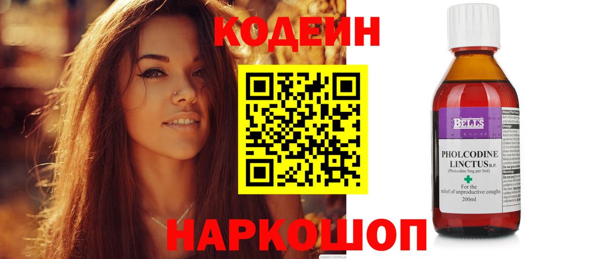 Кодеин напиток Lean (лин) Лениногорск