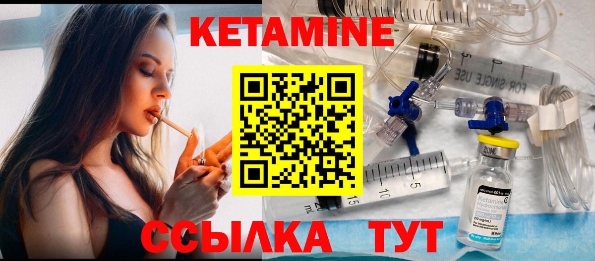 Лениногорск  КЕТАМИН VHQ  Вход с VPN 