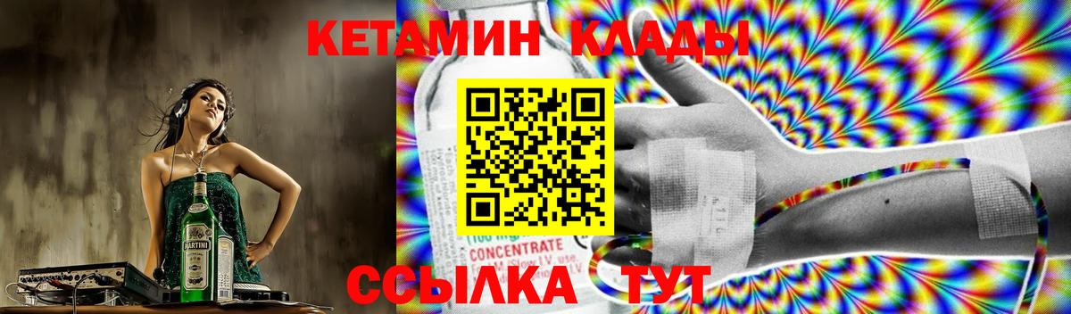 КЕТАМИН ketamine Лениногорск