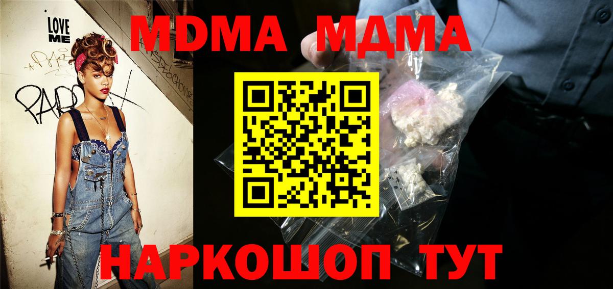 МДМА кристаллы  МДМА молли  Вход с VPN  MDMA  Лениногорск 