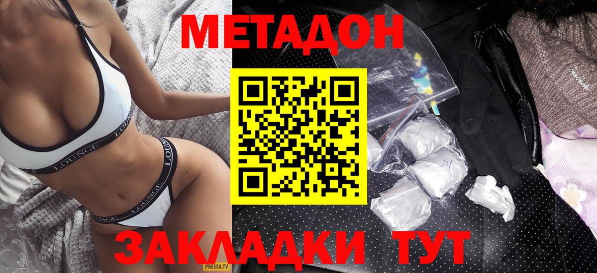 МЕТАДОН кристалл Лениногорск